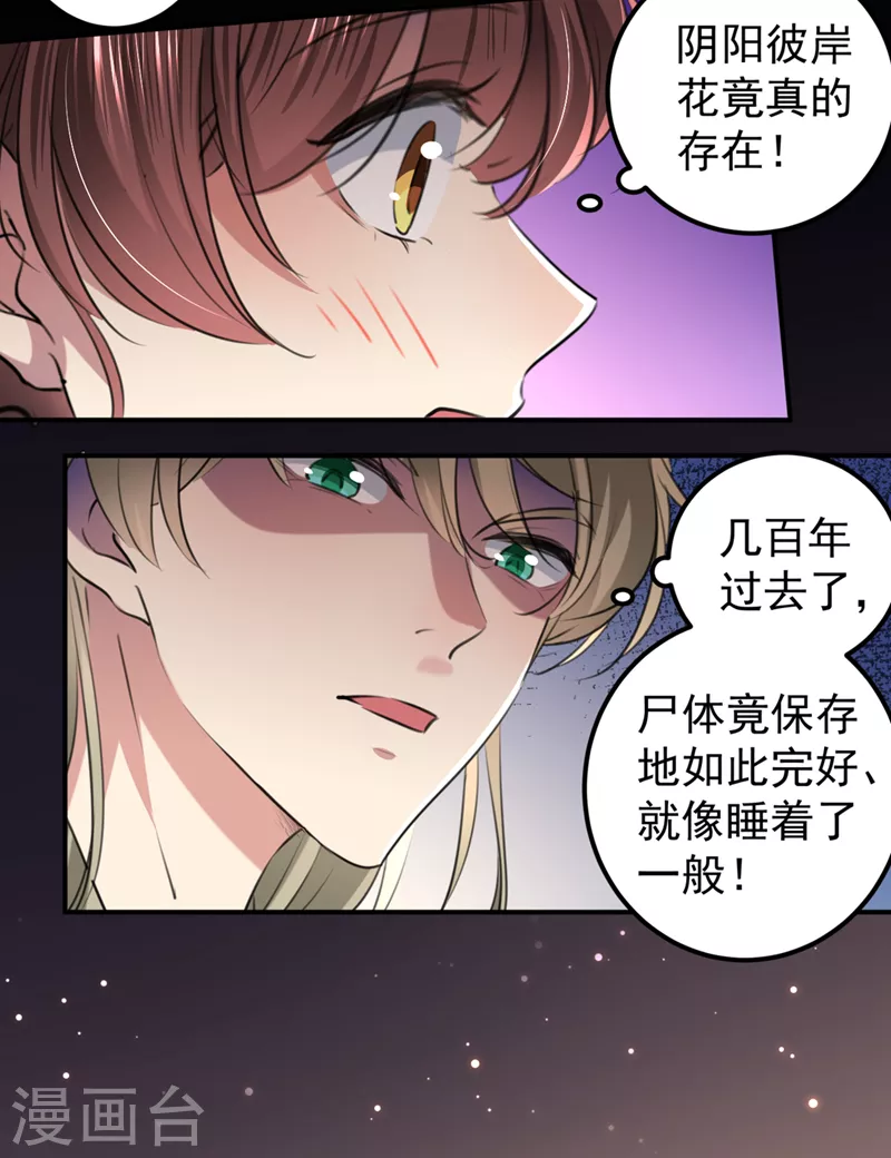 🍘王爷你好帅 第322话 涵儿别怕！ 第10页