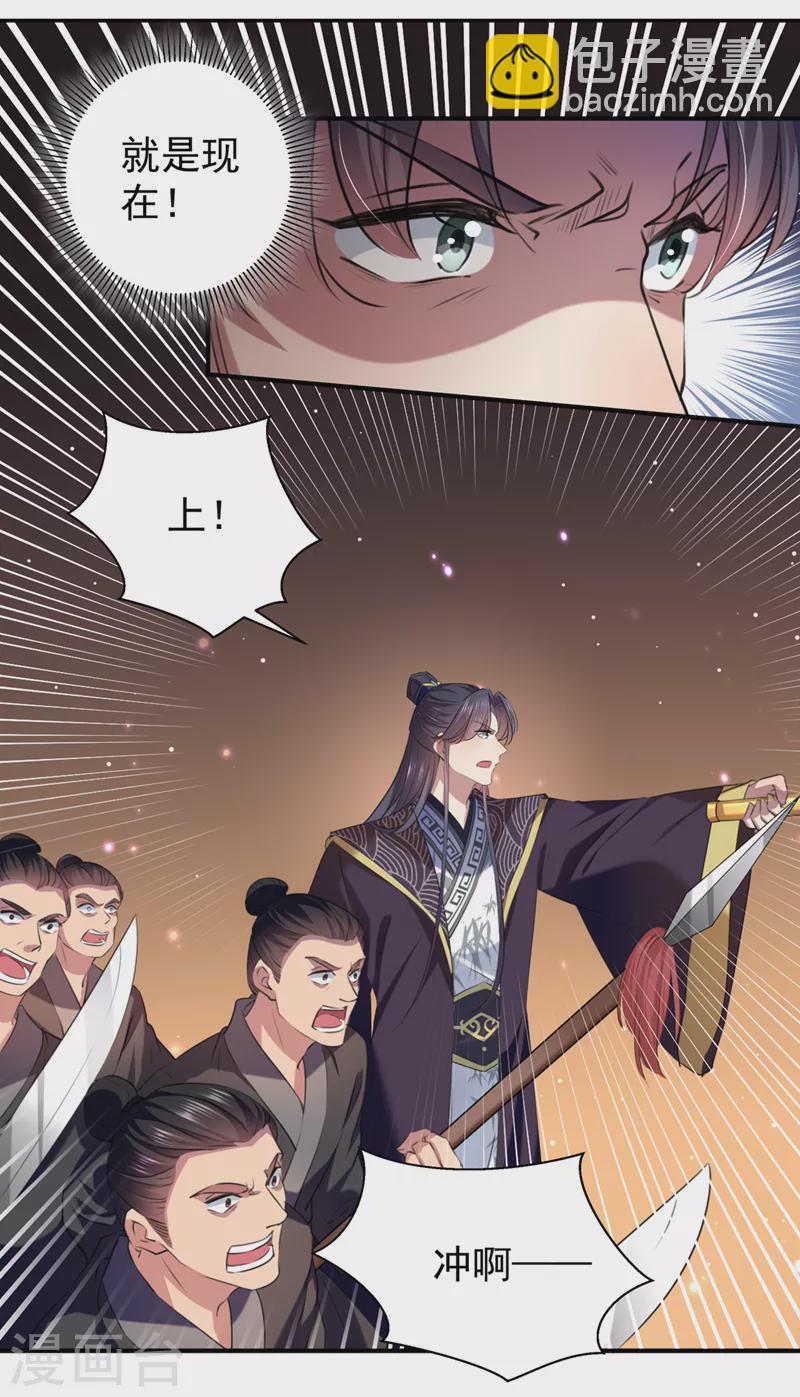 🍘王爷你好帅 第322话 涵儿别怕！ 第12页