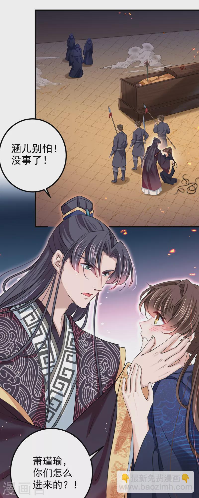 🍘王爷你好帅 第322话 涵儿别怕！ 第15页
