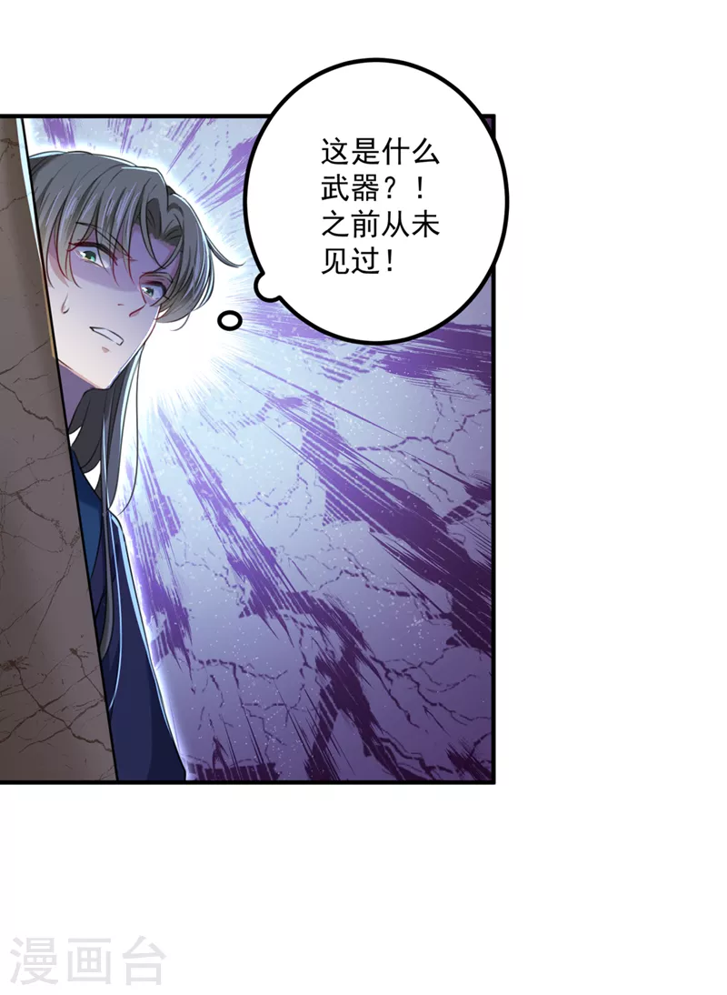 🍘王爷你好帅 第322话 涵儿别怕！ 第19页