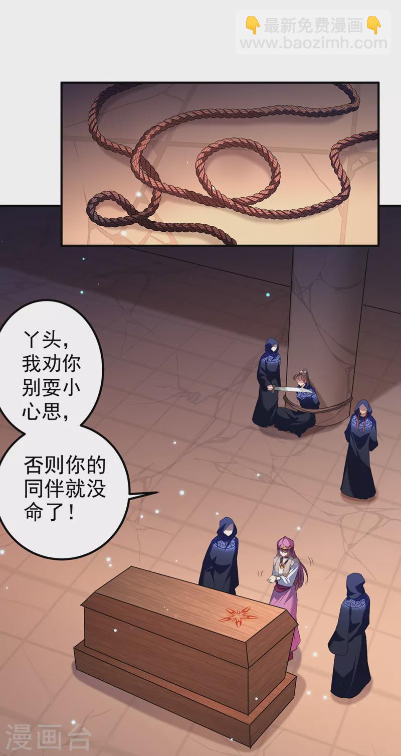🍘王爷你好帅 第322话 涵儿别怕！ 第2页