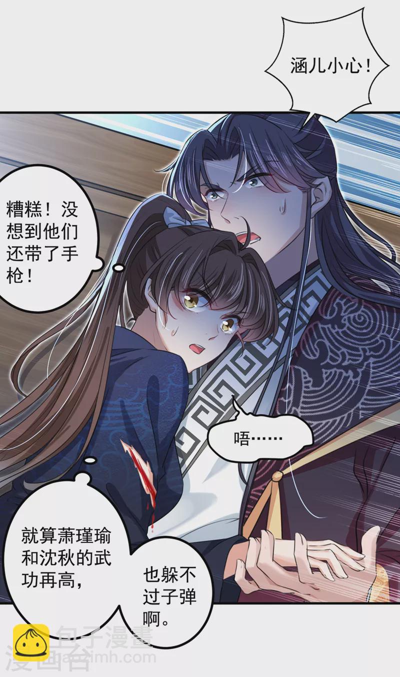 🍘王爷你好帅 第322话 涵儿别怕！ 第20页
