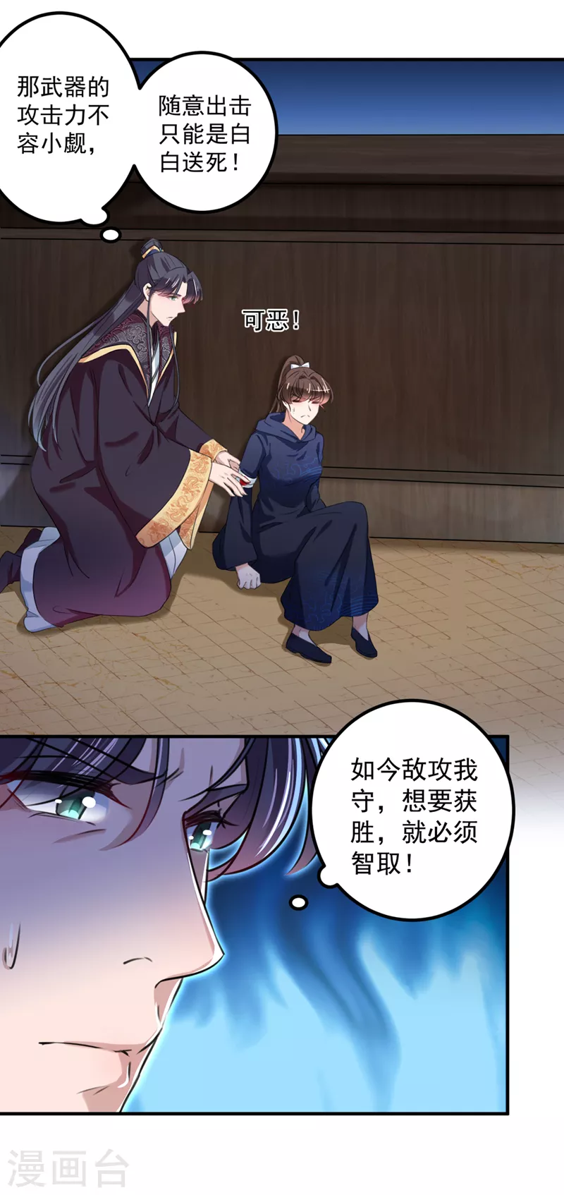 🍘王爷你好帅 第322话 涵儿别怕！ 第21页