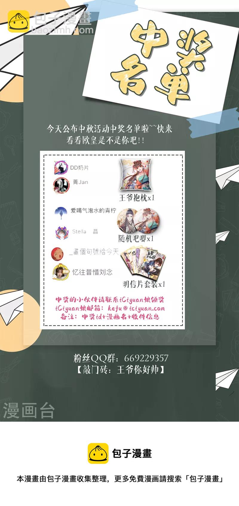 🍘王爷你好帅 第322话 涵儿别怕！ 第22页