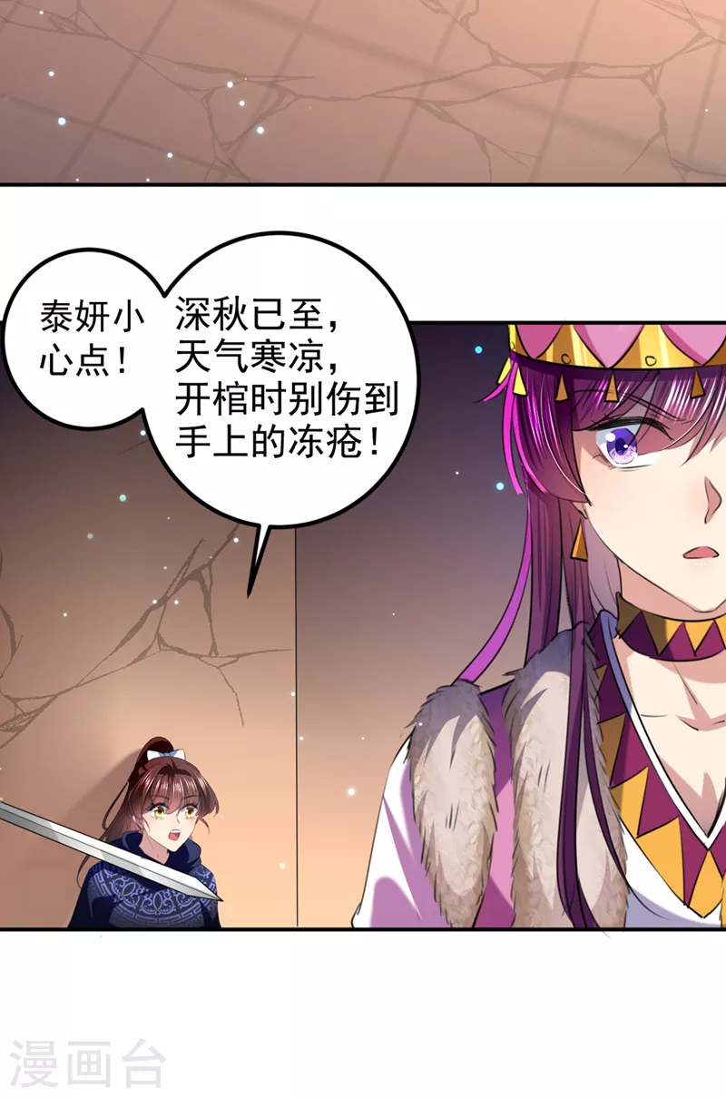 🍘王爷你好帅 第322话 涵儿别怕！ 第3页