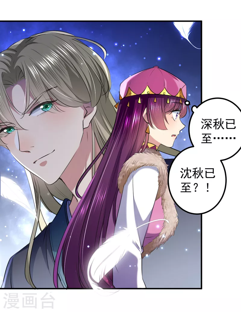 🍘王爷你好帅 第322话 涵儿别怕！ 第4页