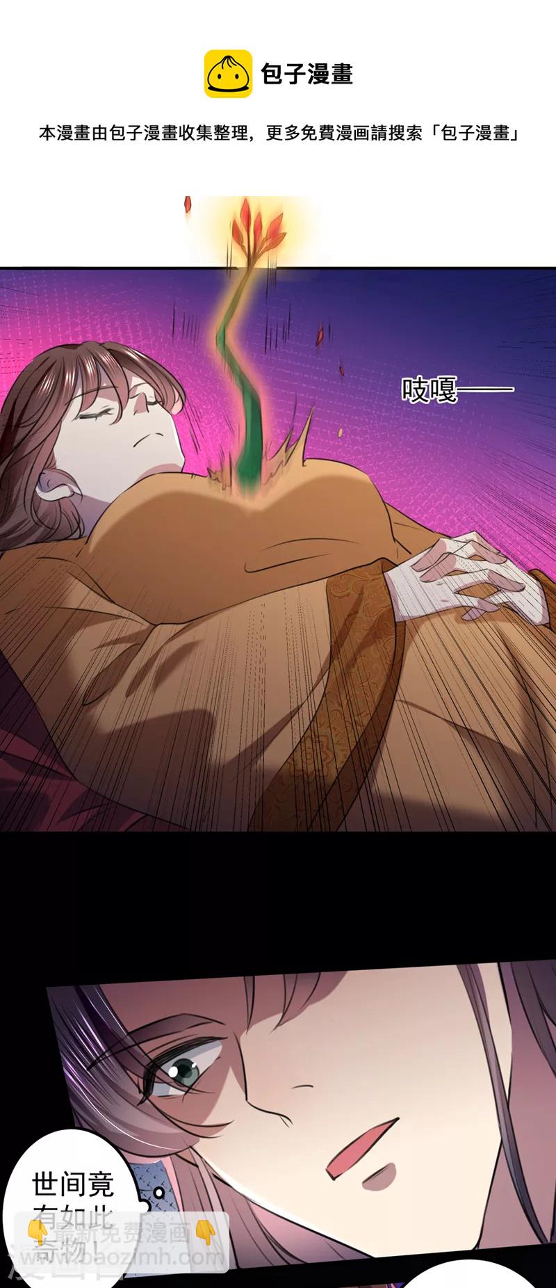 🍘王爷你好帅 第322话 涵儿别怕！ 第9页