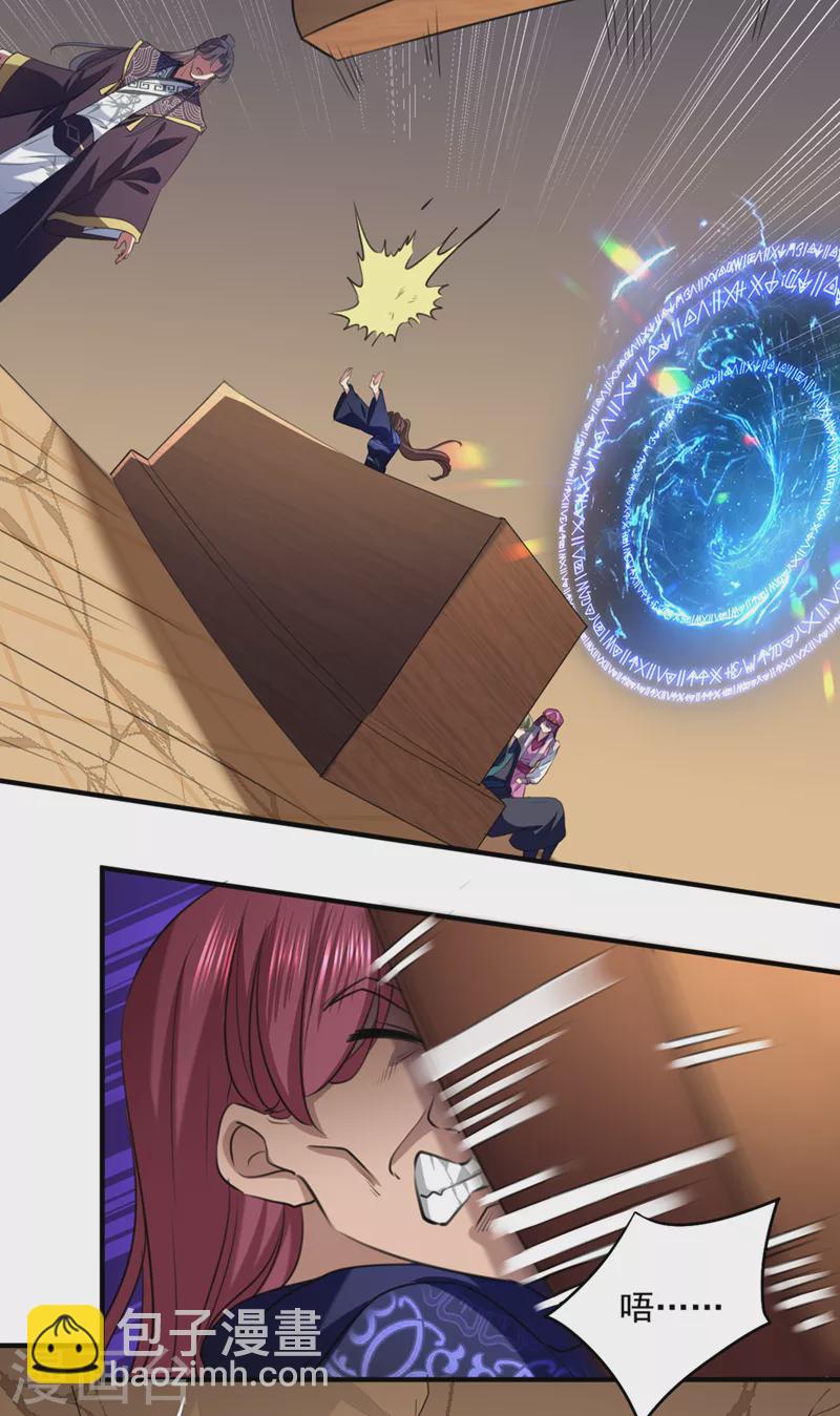 🍘王爷你好帅 第324话 沈秋！不要！ 第11页
