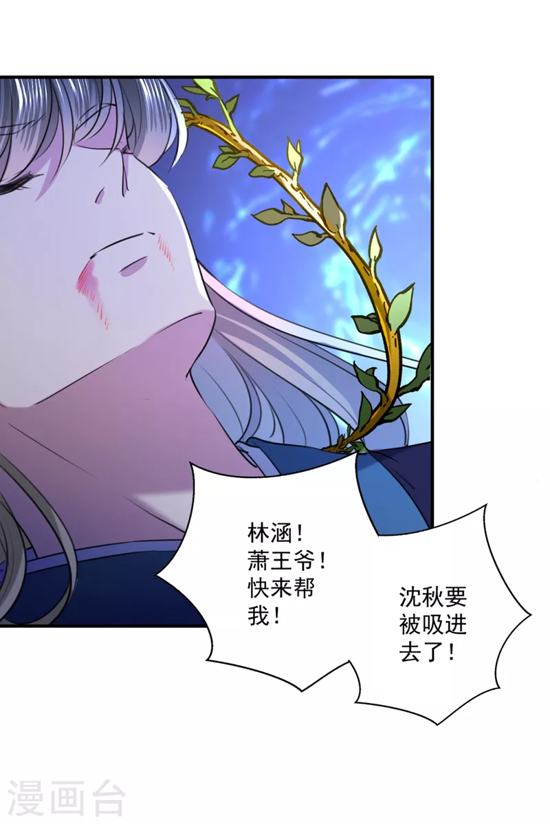 🍘王爷你好帅 第324话 沈秋！不要！ 第15页