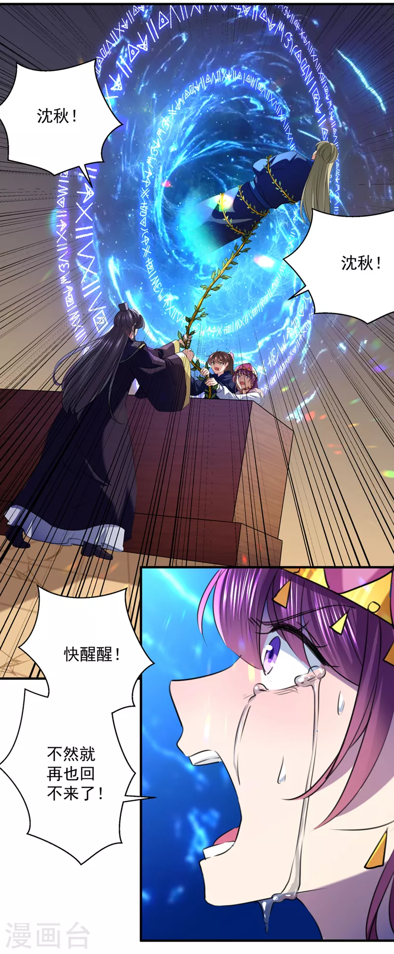 🍘王爷你好帅 第324话 沈秋！不要！ 第16页