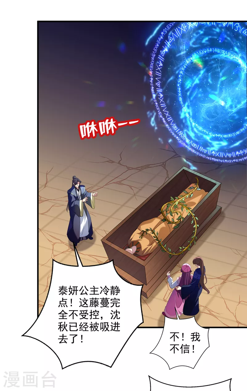 🍘王爷你好帅 第324话 沈秋！不要！ 第18页