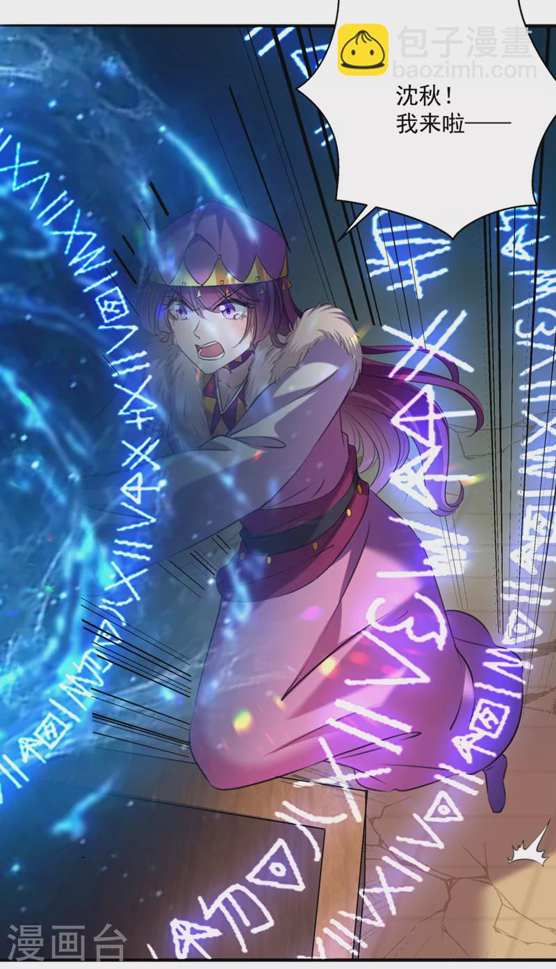 🍘王爷你好帅 第324话 沈秋！不要！ 第19页