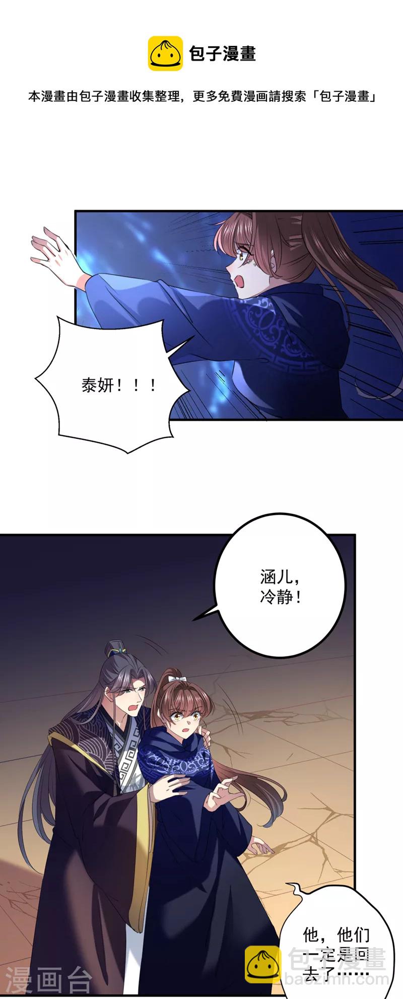 🍘王爷你好帅 第324话 沈秋！不要！ 第20页