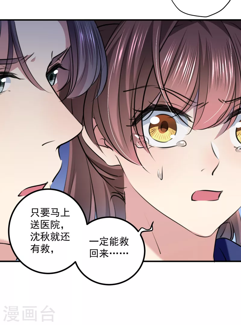 🍘王爷你好帅 第324话 沈秋！不要！ 第21页