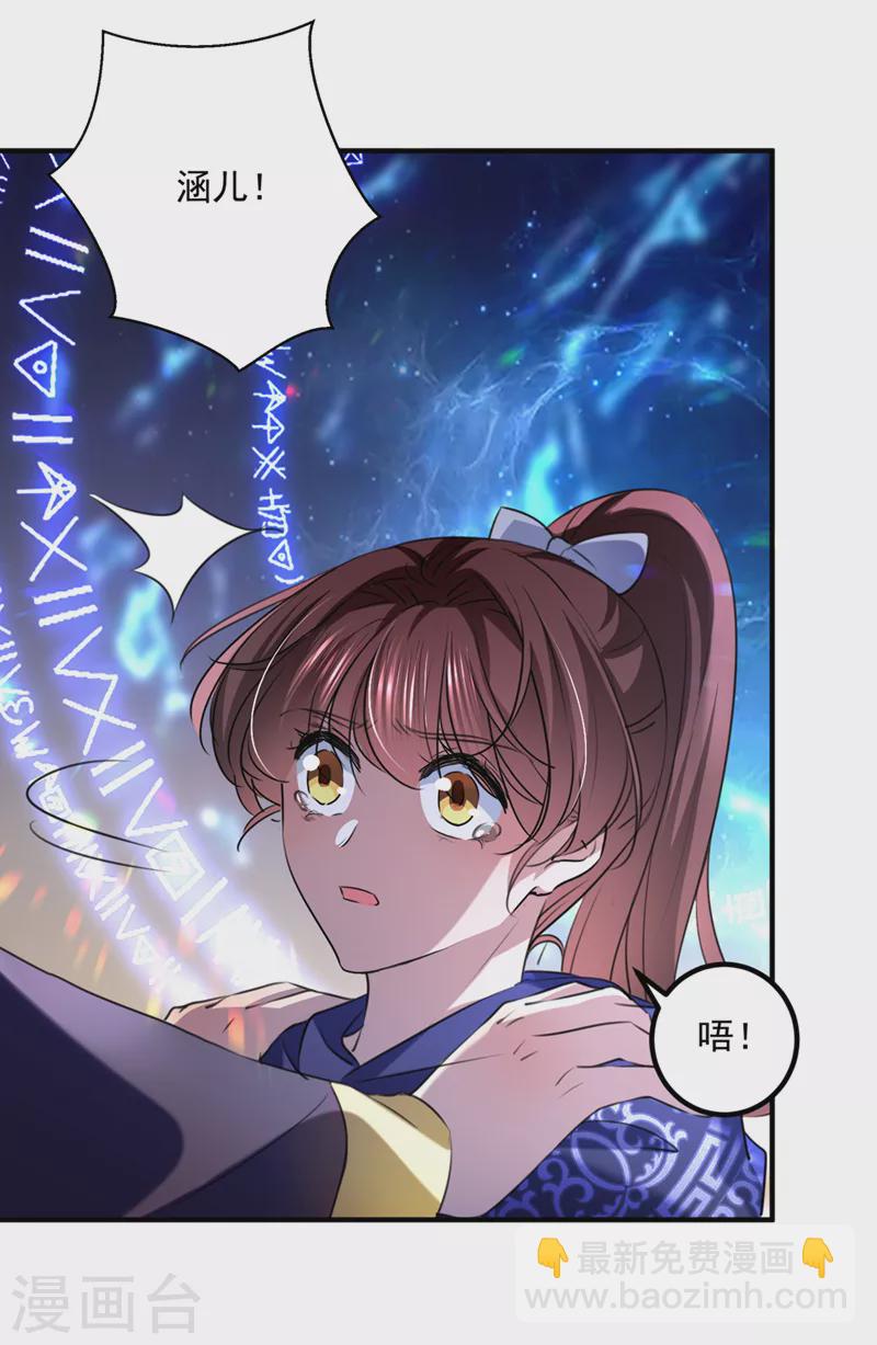 🍘王爷你好帅 第324话 沈秋！不要！ 第22页