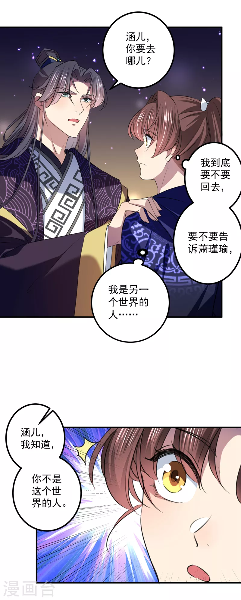 🍘王爷你好帅 第324话 沈秋！不要！ 第23页
