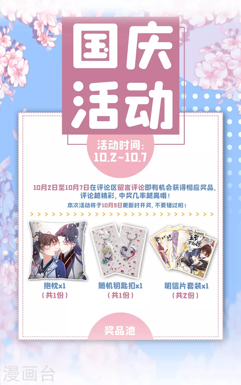 🍘王爷你好帅 第324话 沈秋！不要！ 第24页