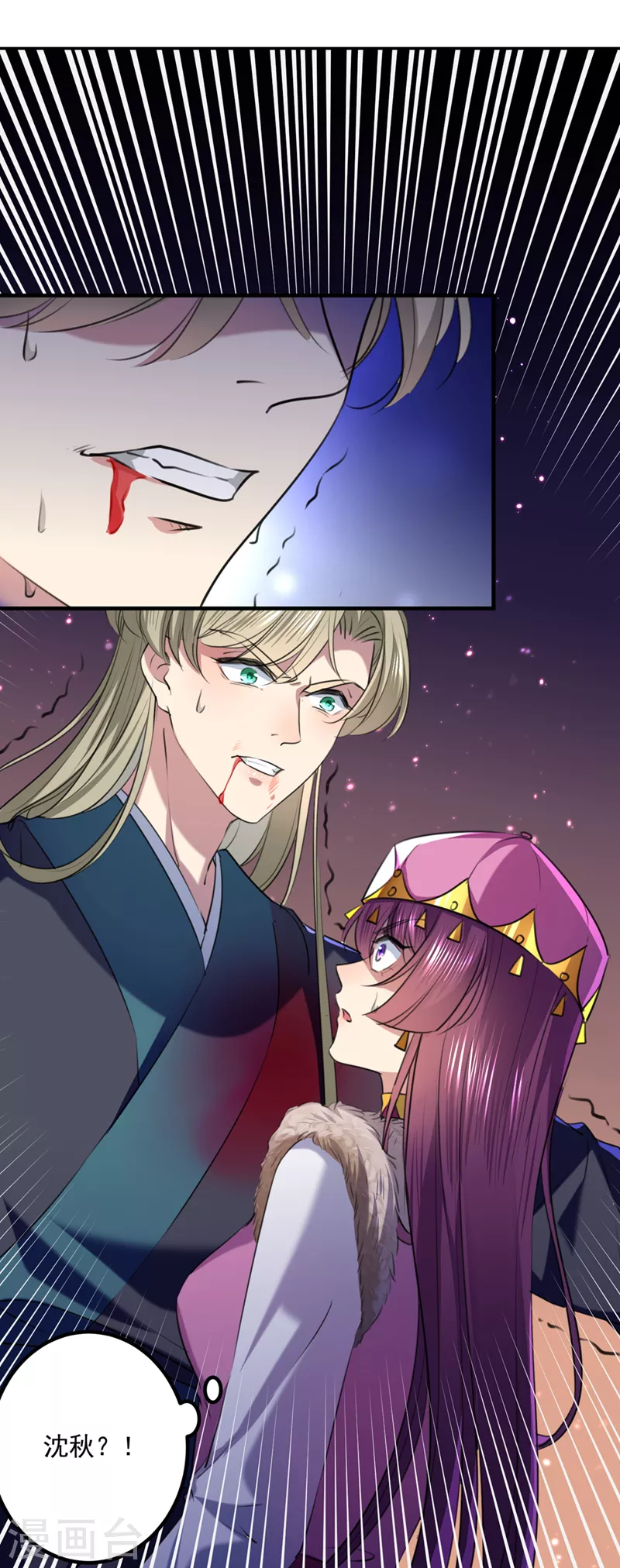 🍘王爷你好帅 第324话 沈秋！不要！ 第6页