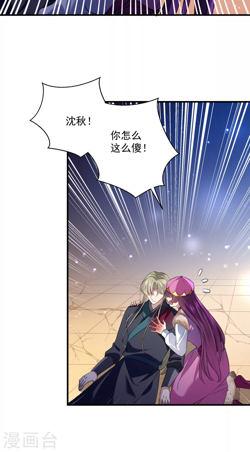 🍘王爷你好帅 第324话 沈秋！不要！ 第7页