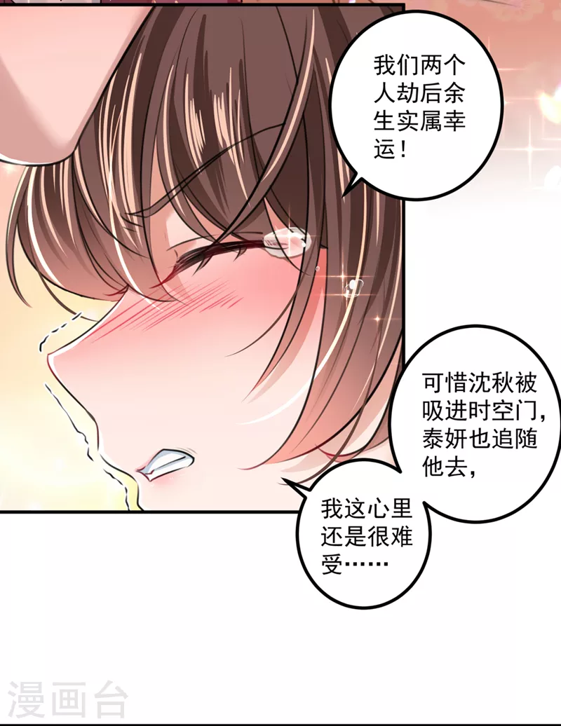 🍘王爷你好帅 第326话 萧瑾瑜，我原谅你了 第19页