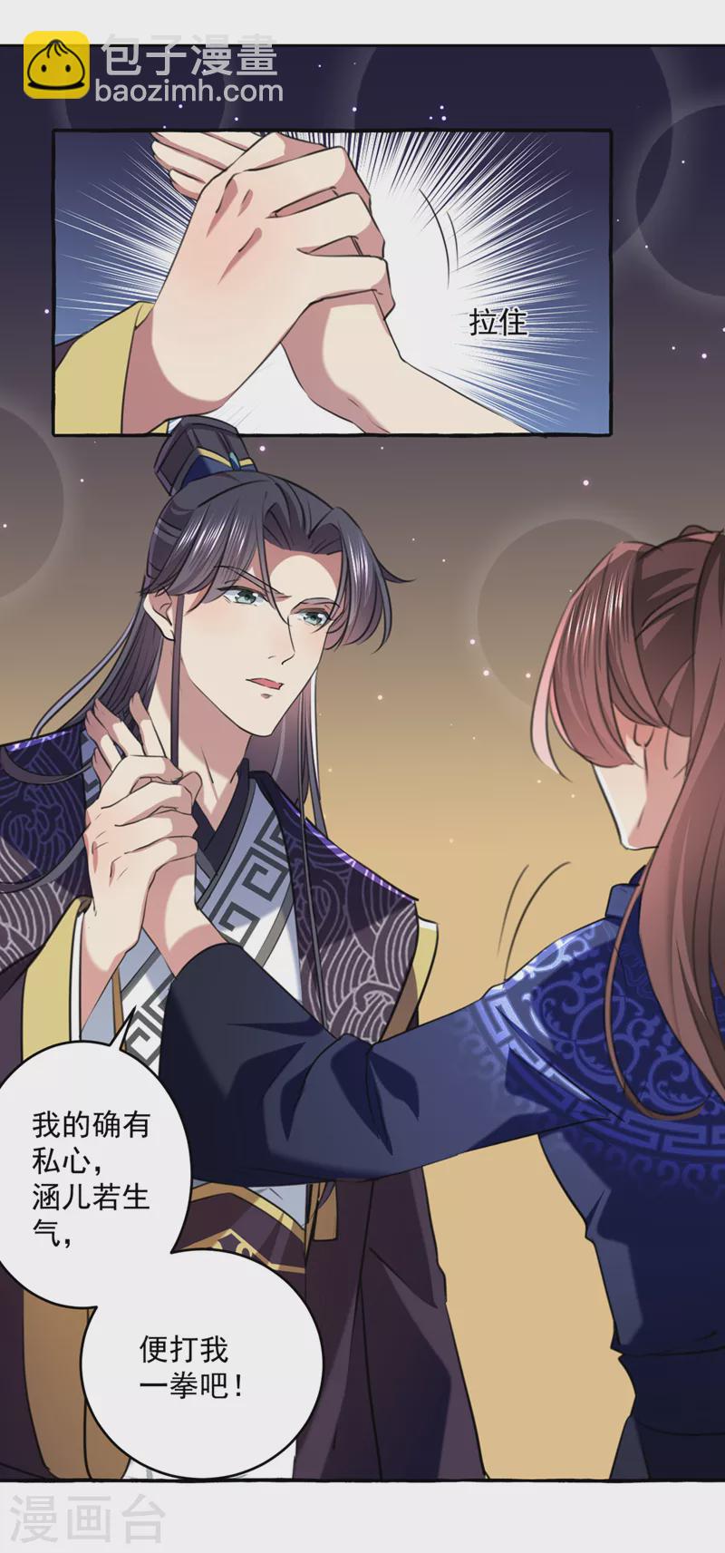 🍘王爷你好帅 第326话 萧瑾瑜，我原谅你了 第2页