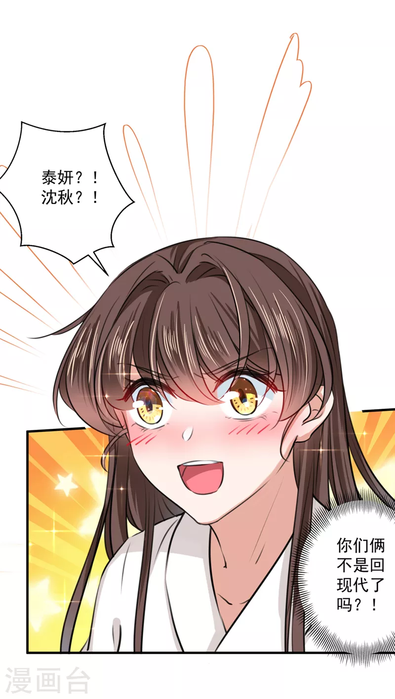 🍘王爷你好帅 第326话 萧瑾瑜，我原谅你了 第21页