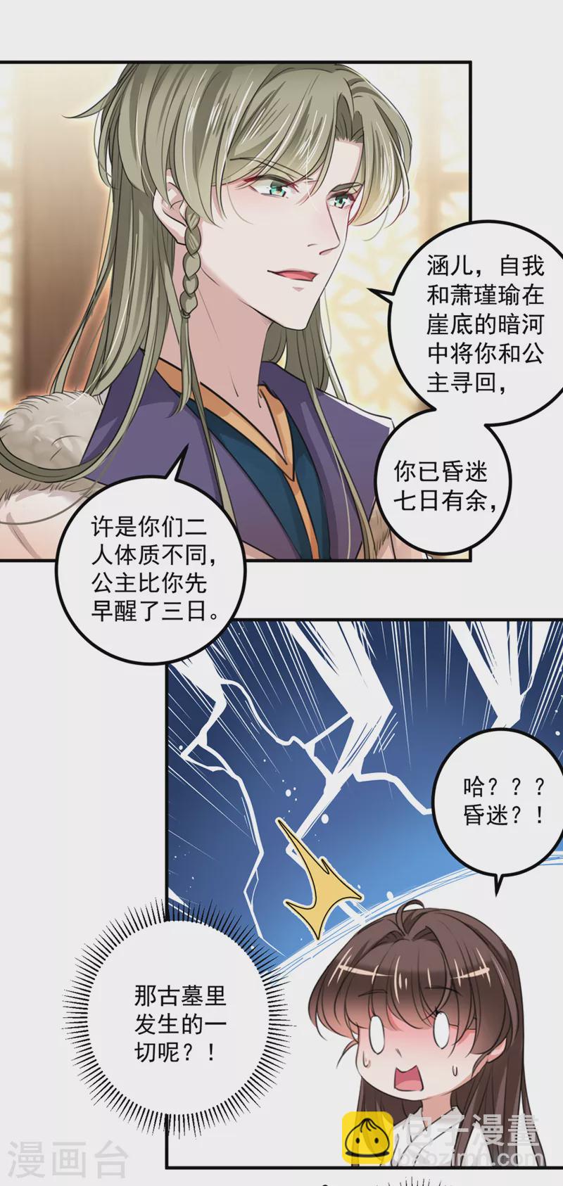 🍘王爷你好帅 第326话 萧瑾瑜，我原谅你了 第22页