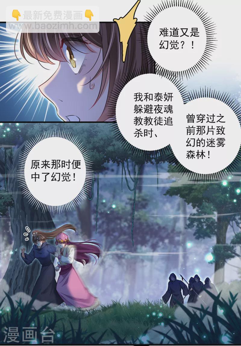 🍘王爷你好帅 第326话 萧瑾瑜，我原谅你了 第23页