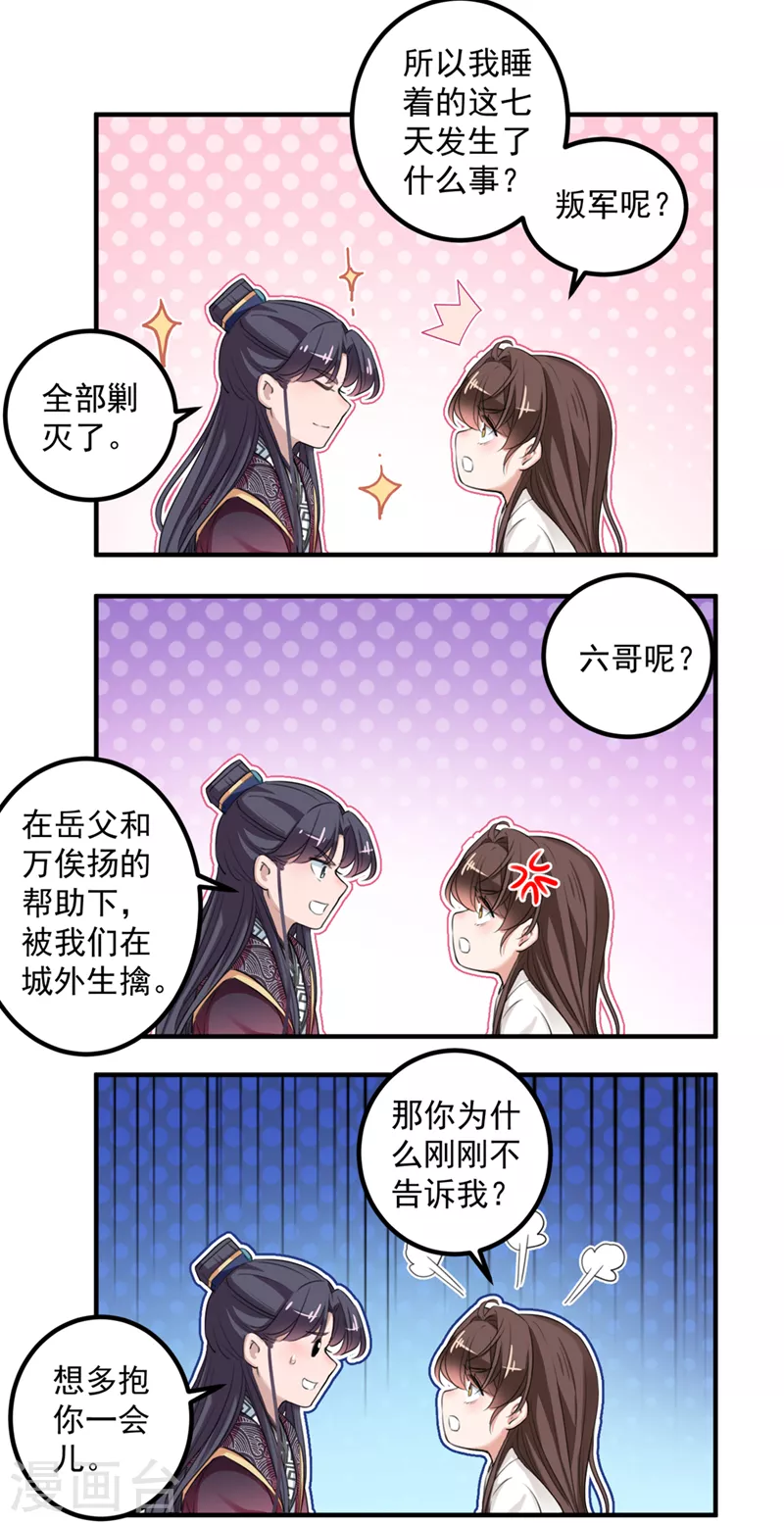 🍘王爷你好帅 第326话 萧瑾瑜，我原谅你了 第24页
