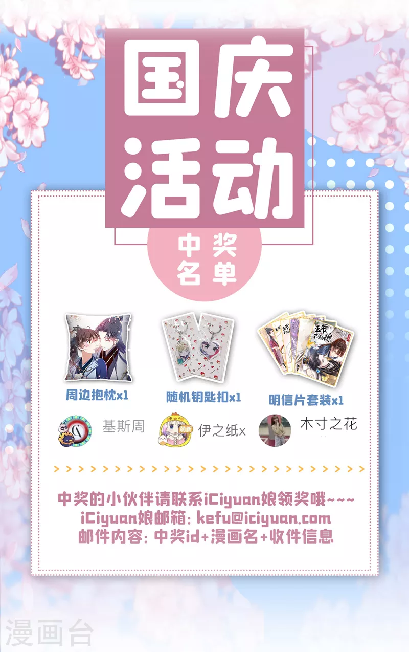 🍘王爷你好帅 第326话 萧瑾瑜，我原谅你了 第27页