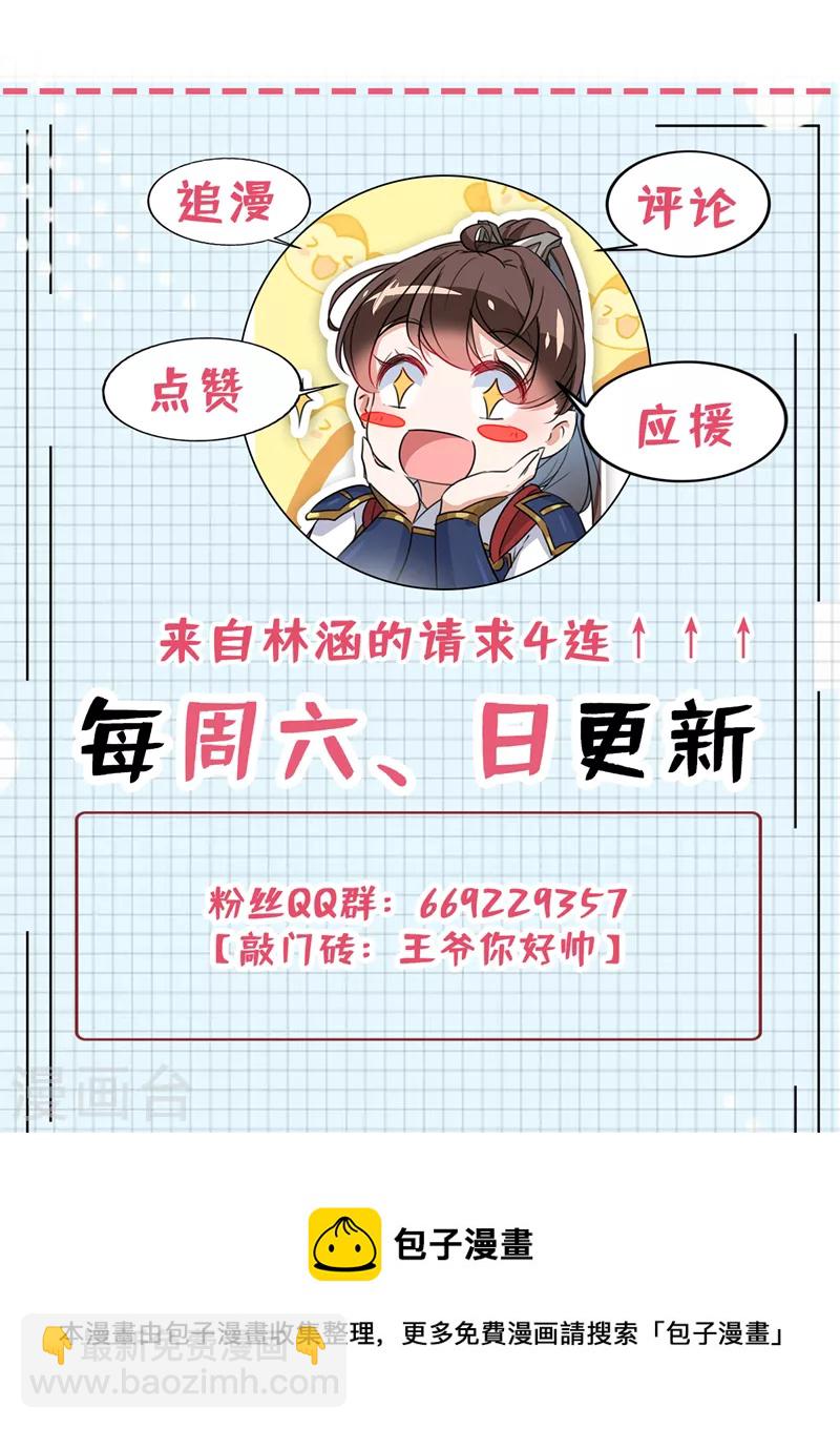 🍘王爷你好帅 第326话 萧瑾瑜，我原谅你了 第28页