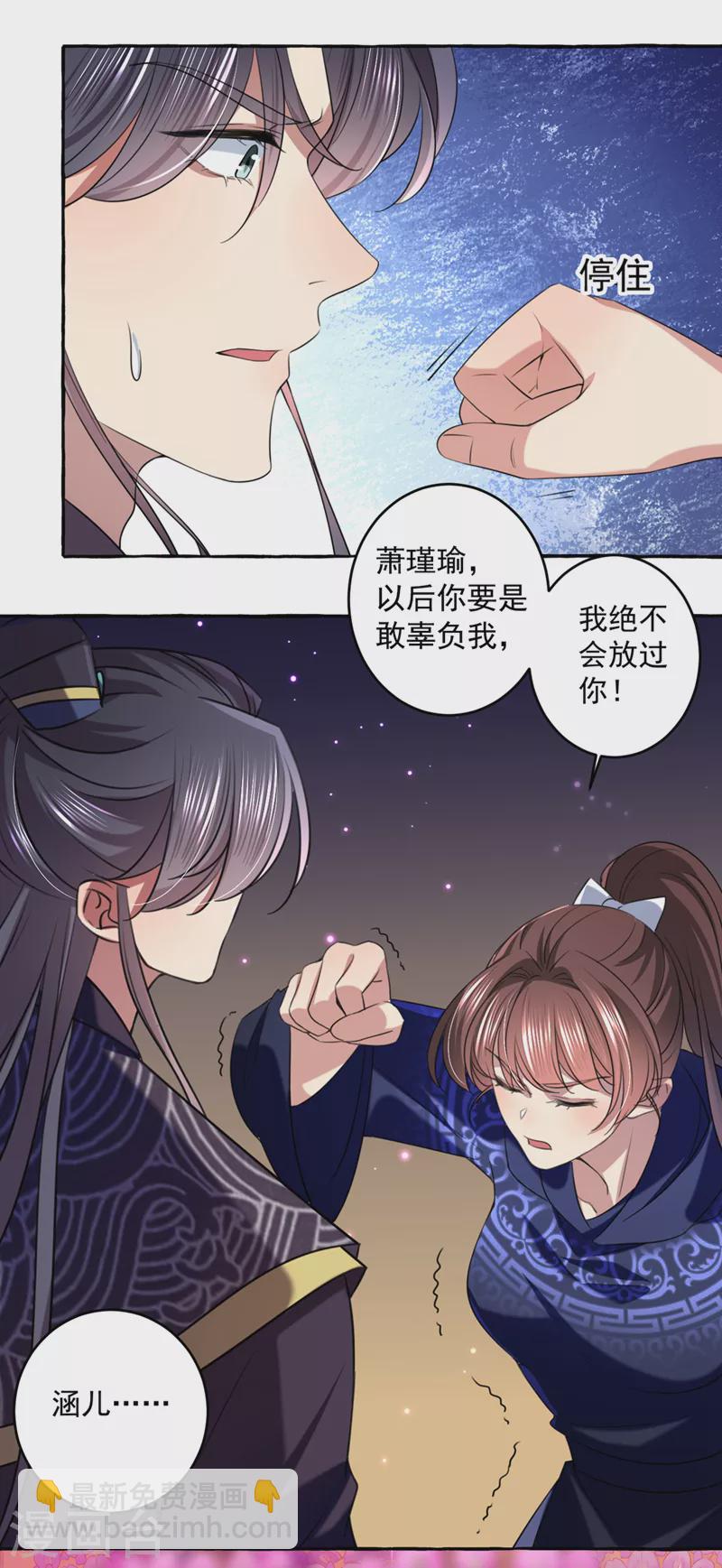 🍘王爷你好帅 第326话 萧瑾瑜，我原谅你了 第4页