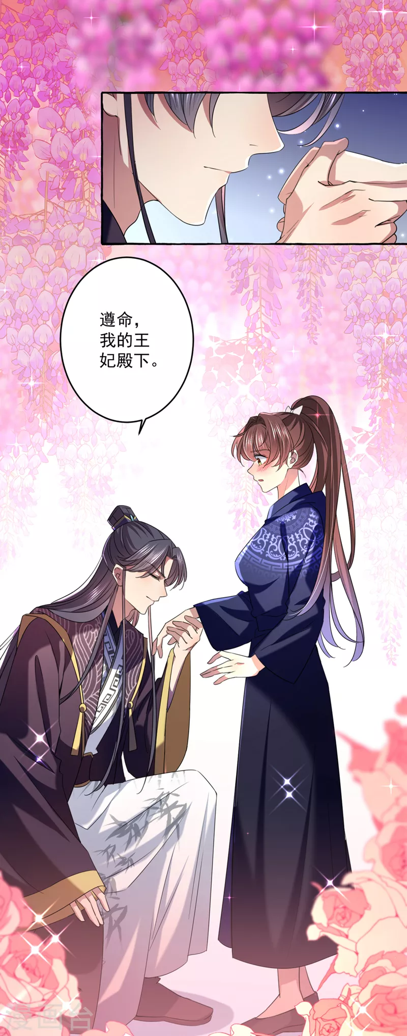 🍘王爷你好帅 第326话 萧瑾瑜，我原谅你了 第5页