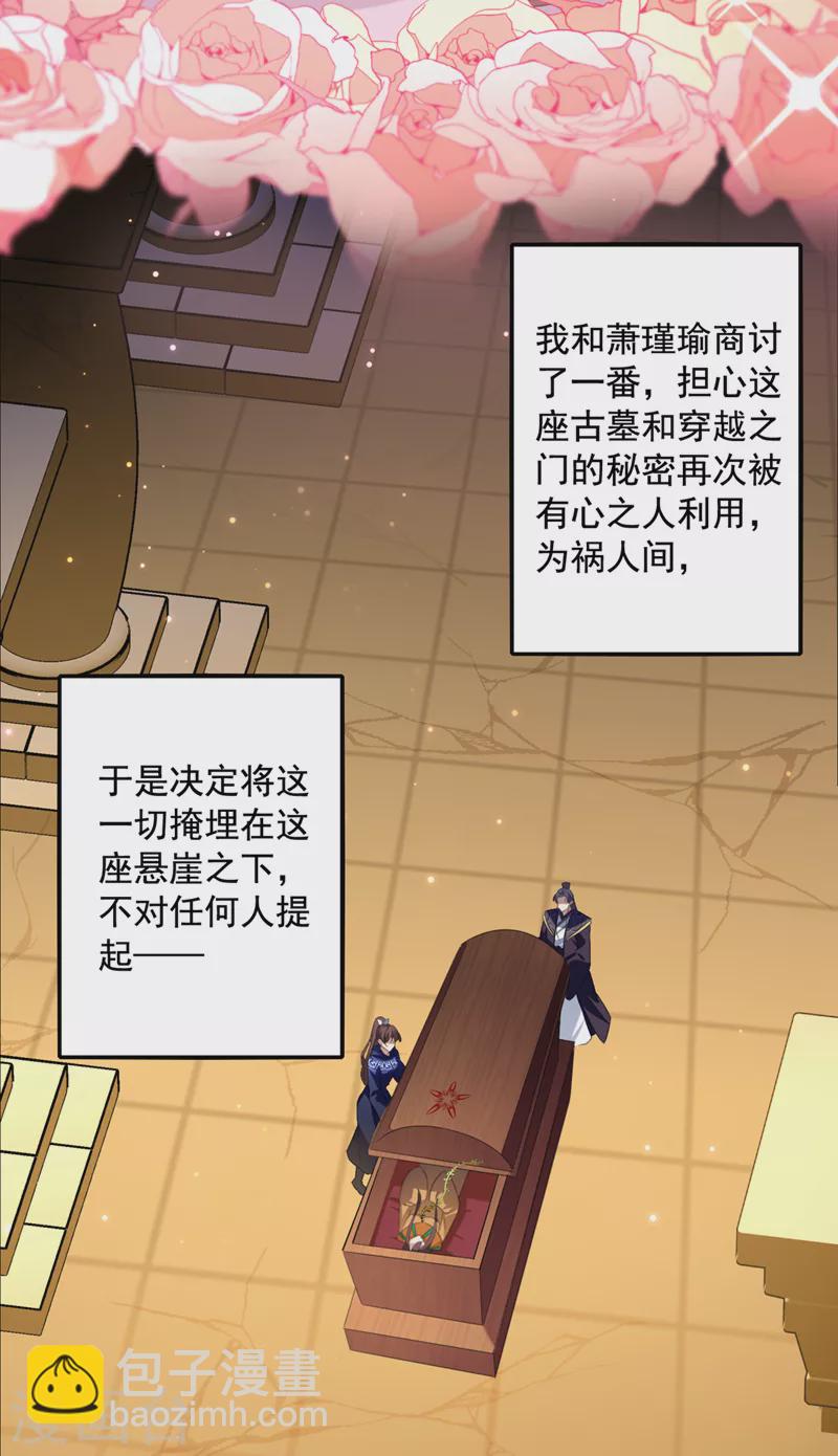 🍘王爷你好帅 第326话 萧瑾瑜，我原谅你了 第6页