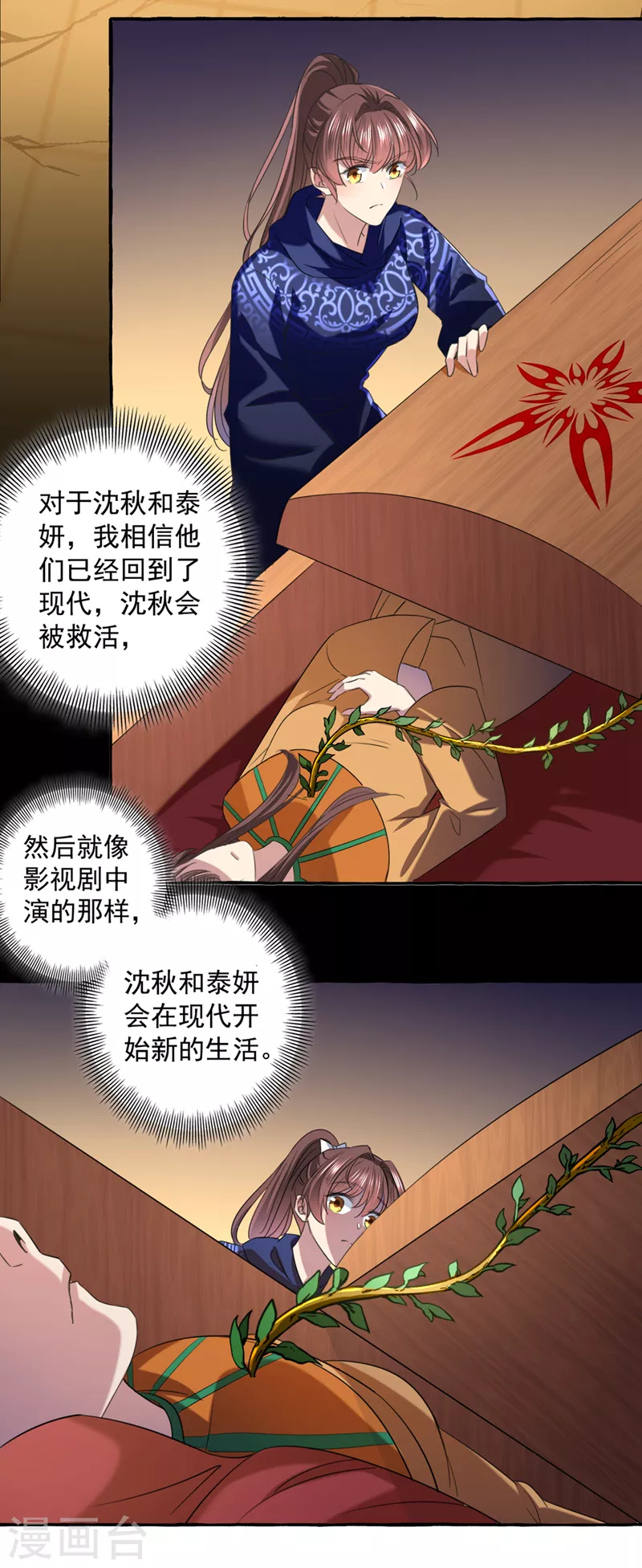 🍘王爷你好帅 第326话 萧瑾瑜，我原谅你了 第7页