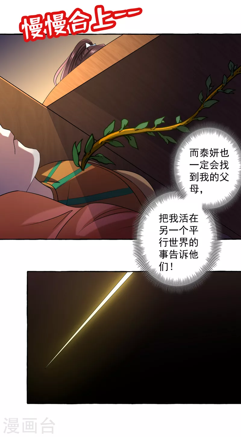 🍘王爷你好帅 第326话 萧瑾瑜，我原谅你了 第8页