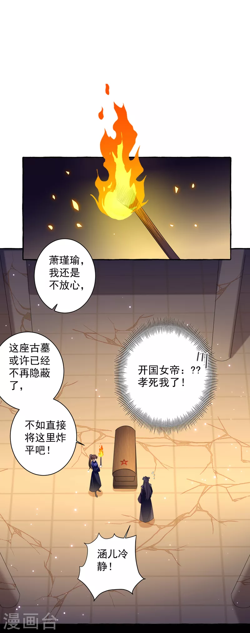 🍘王爷你好帅 第326话 萧瑾瑜，我原谅你了 第9页