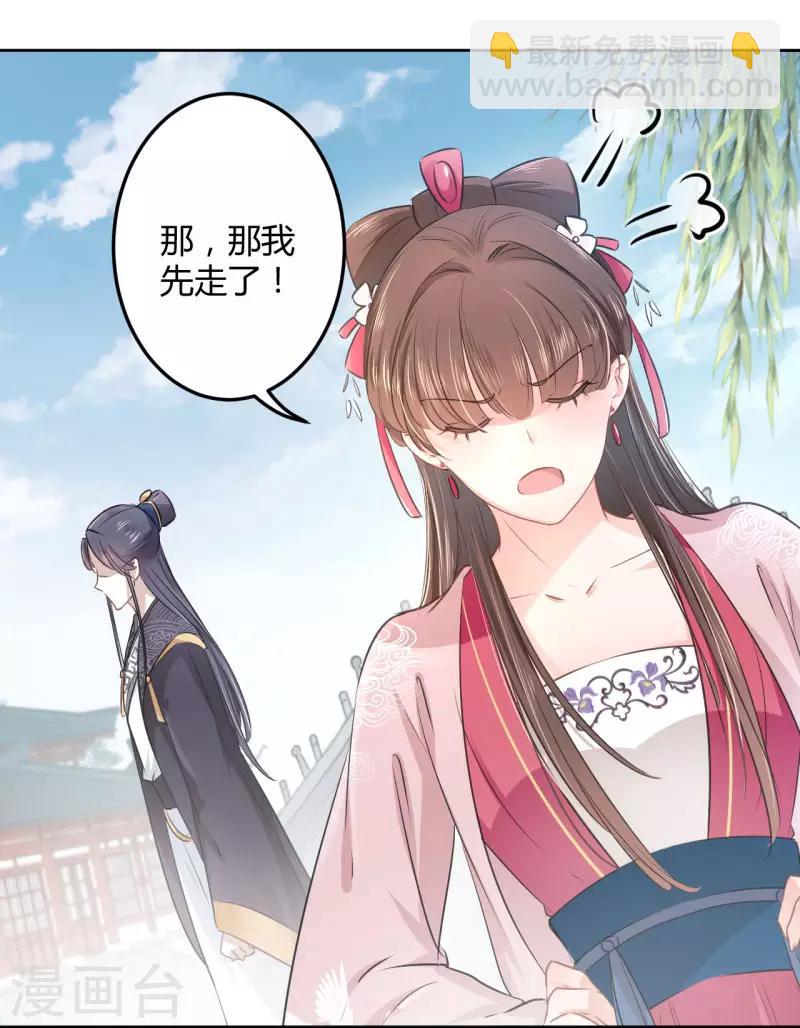 🍘王爷你好帅 第33话 你给我穿上！ 第12页