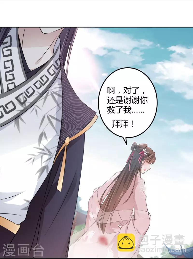 🍘王爷你好帅 第33话 你给我穿上！ 第13页