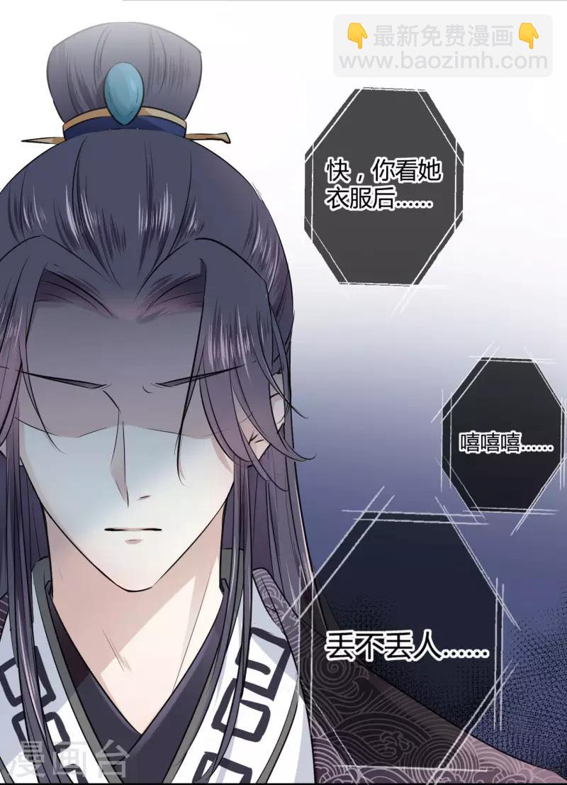 🍘王爷你好帅 第33话 你给我穿上！ 第19页