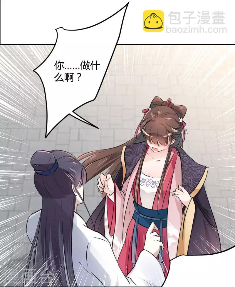 🍘王爷你好帅 第33话 你给我穿上！ 第23页