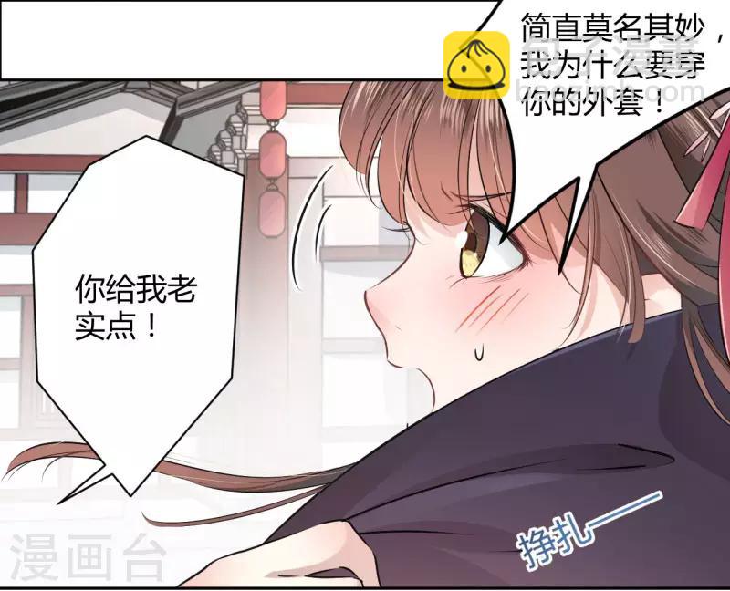 🍘王爷你好帅 第33话 你给我穿上！ 第24页