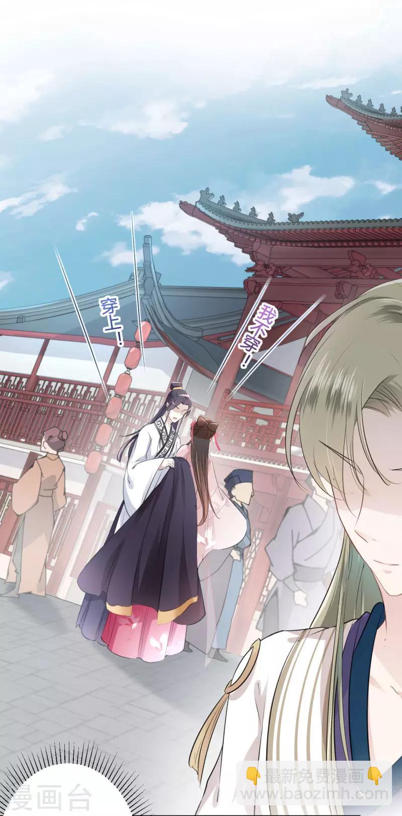 🍘王爷你好帅 第33话 你给我穿上！ 第26页