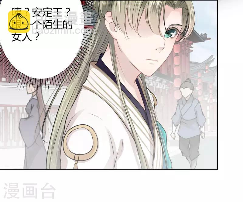 🍘王爷你好帅 第33话 你给我穿上！ 第27页