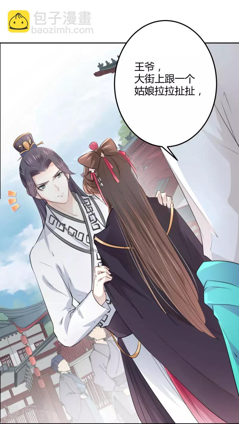 🍘王爷你好帅 第33话 你给我穿上！ 第28页