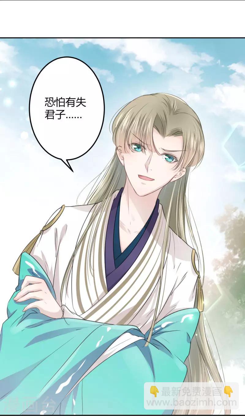 🍘王爷你好帅 第33话 你给我穿上！ 第29页