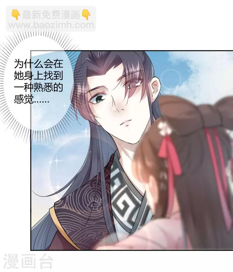 🍘王爷你好帅 第33话 你给我穿上！ 第6页