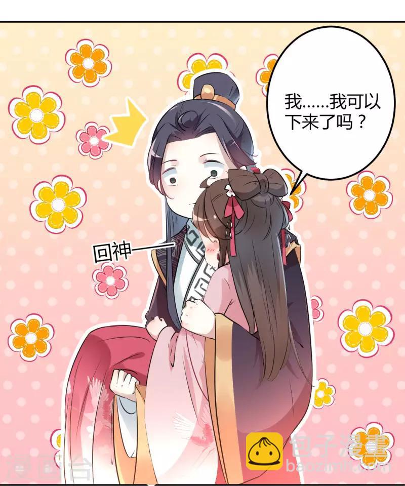🍘王爷你好帅 第33话 你给我穿上！ 第7页