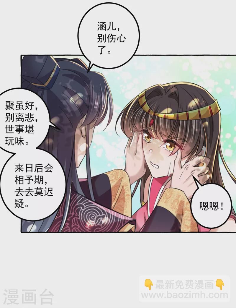 🍘王爷你好帅 第328话 阿爹，我要回大齐 第15页