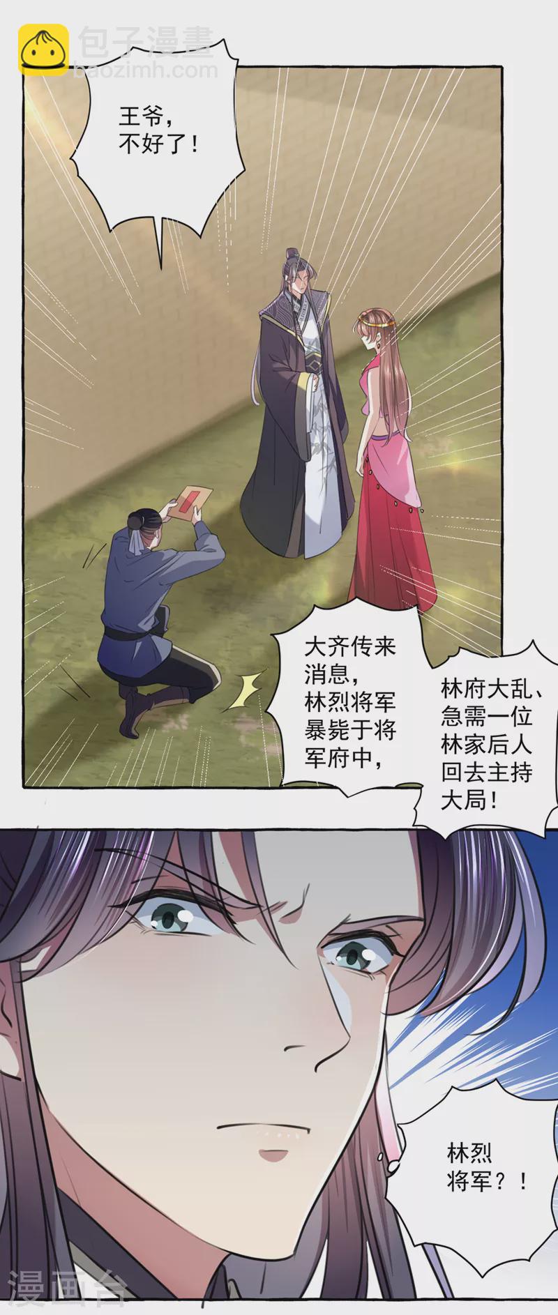🍘王爷你好帅 第328话 阿爹，我要回大齐 第16页